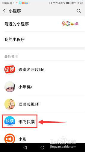 手机小程序“讯飞快读”使用方法3