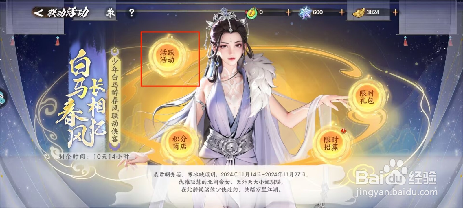 少年歌行风花雪月怎么获得加速券