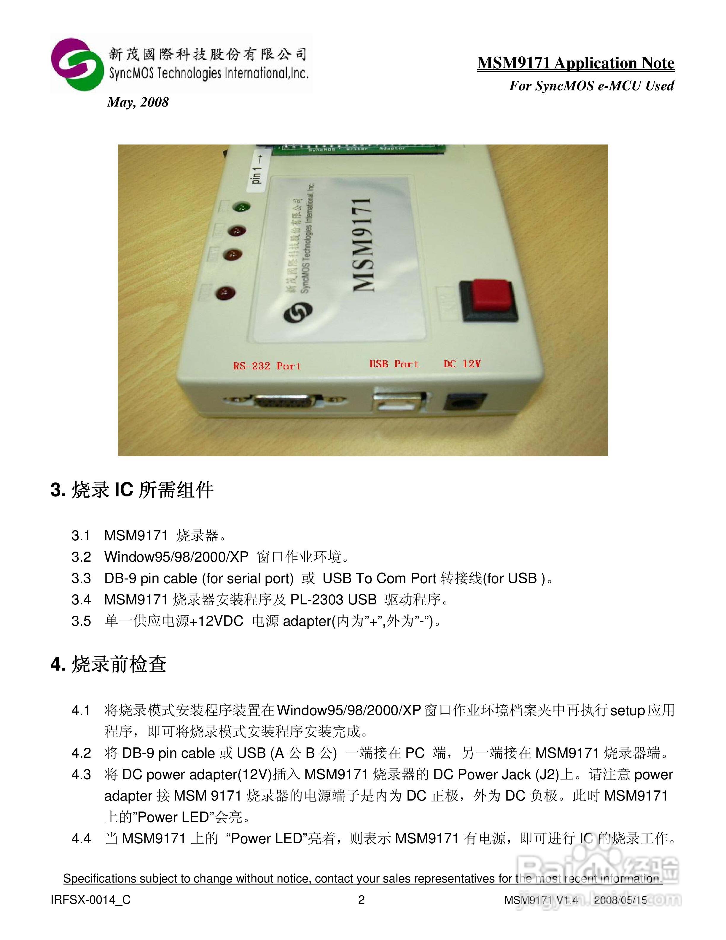 MSM9171 V1.X AP 烧录器使用手册:[1]