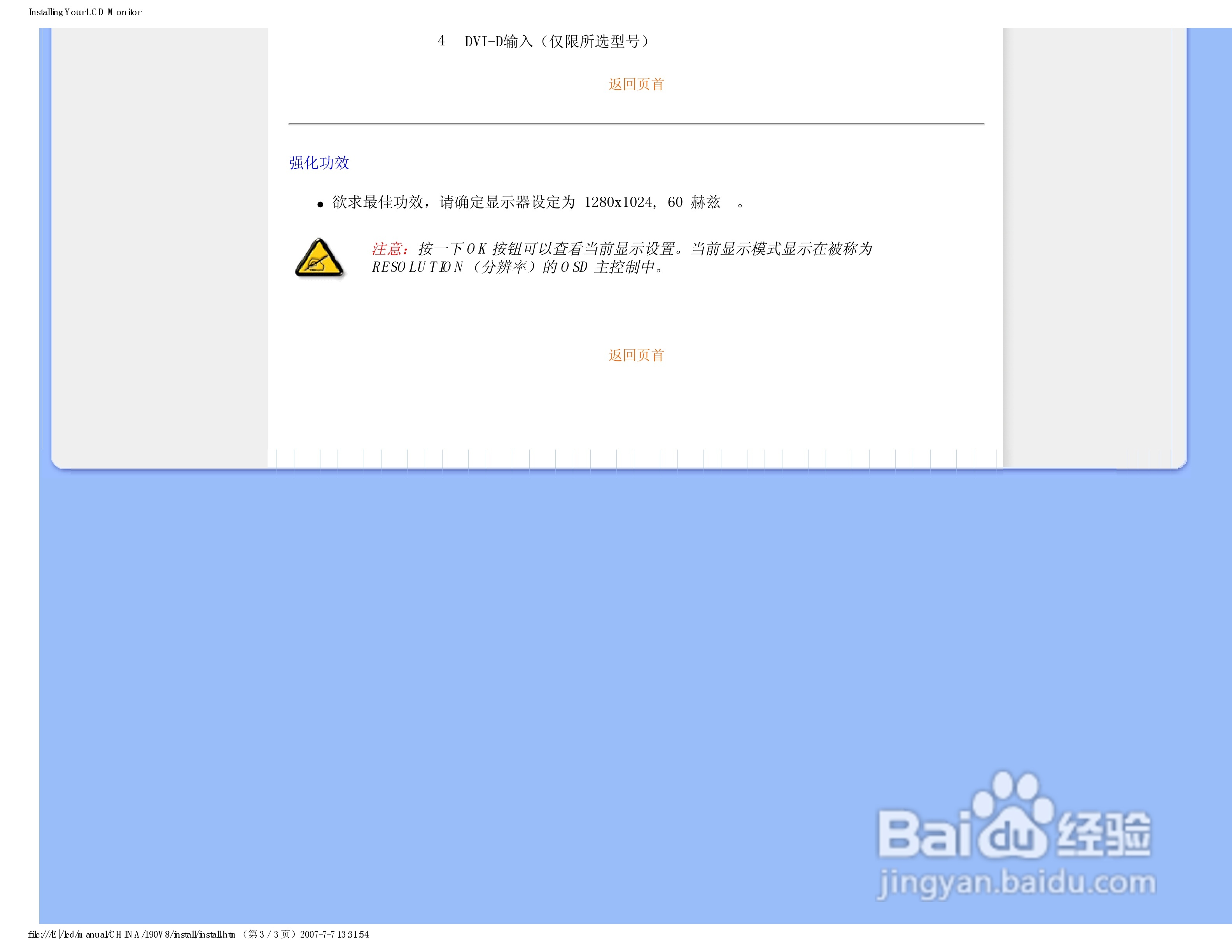 飞利浦90V8FB/93液晶显示器使用说明书:[6]