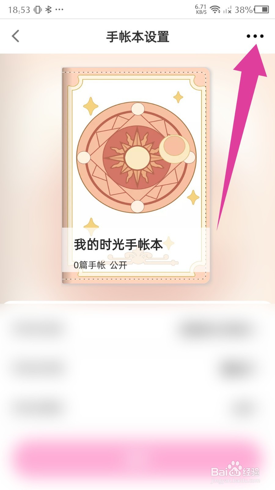 时光手帐怎么删除手帐本