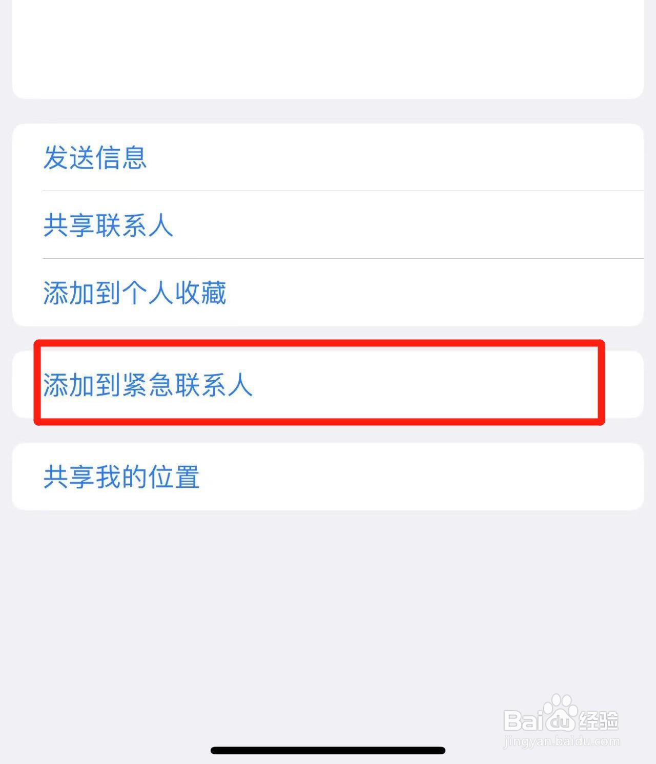 iphone14Promax手机怎样添加紧急联系人