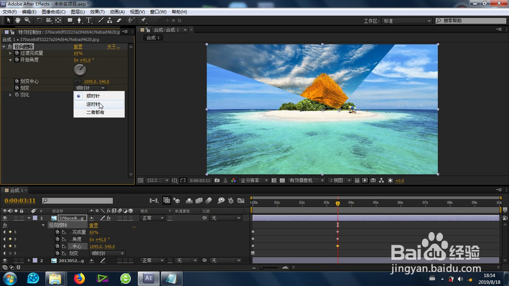 AE的径向擦除转场效果怎么制作