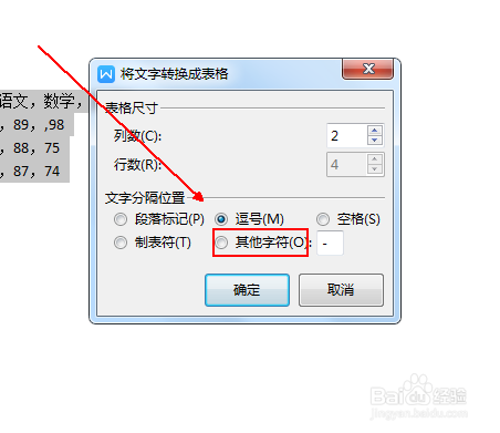 如何快速将文本快速转换为表格