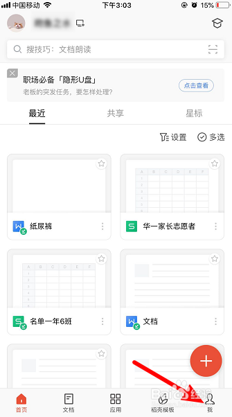 手机wps怎么找回文档