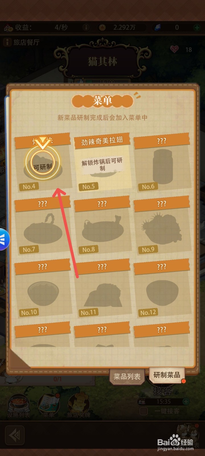 异世界慢生活怎么解锁炸鸡块菜单