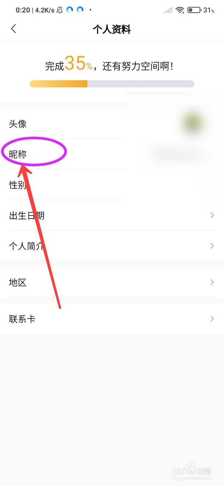 转转怎么修改昵称