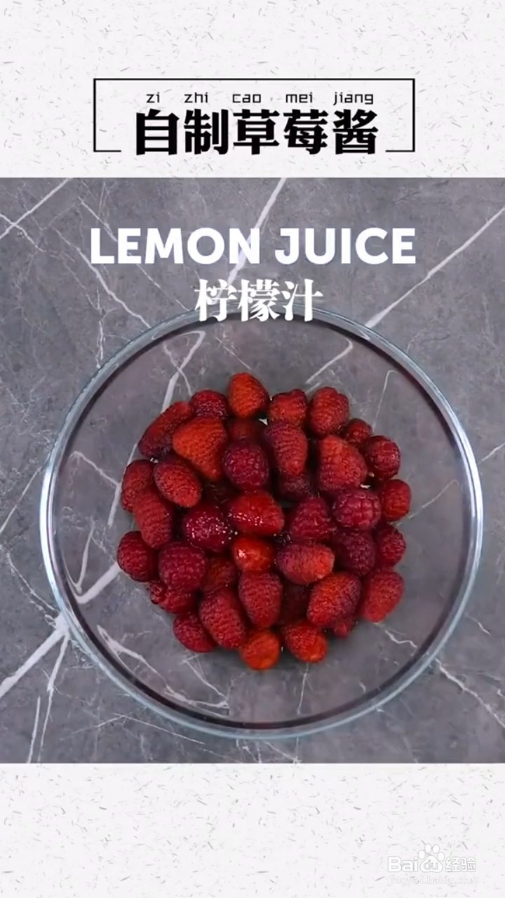 如何自制草莓酱