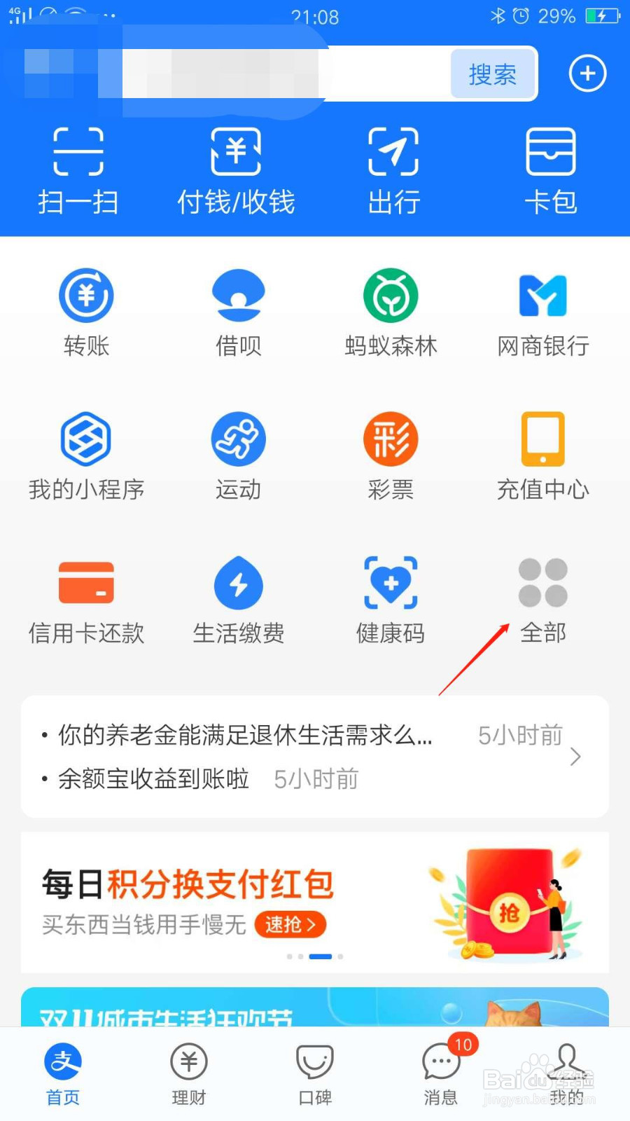 支付宝怎么查询住房公积金