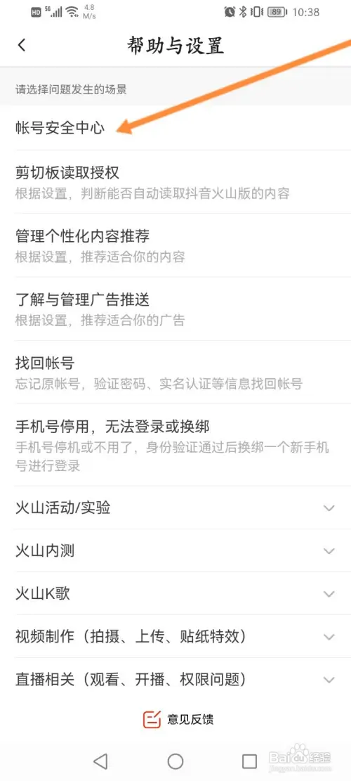 抖音火山版怎样解除锁定保护