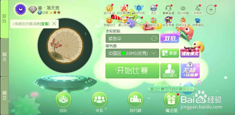 球球大作战房间怎么开巨行模式