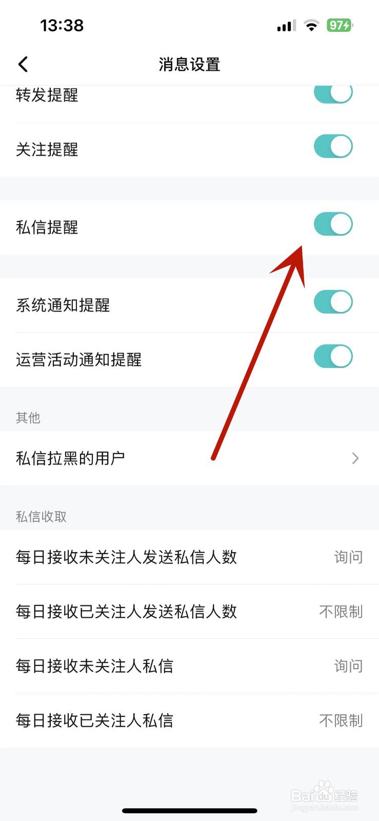 腾讯视频在哪打开私信提醒功能