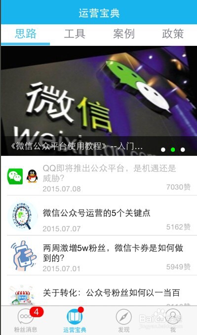 公众号助手APP怎么用