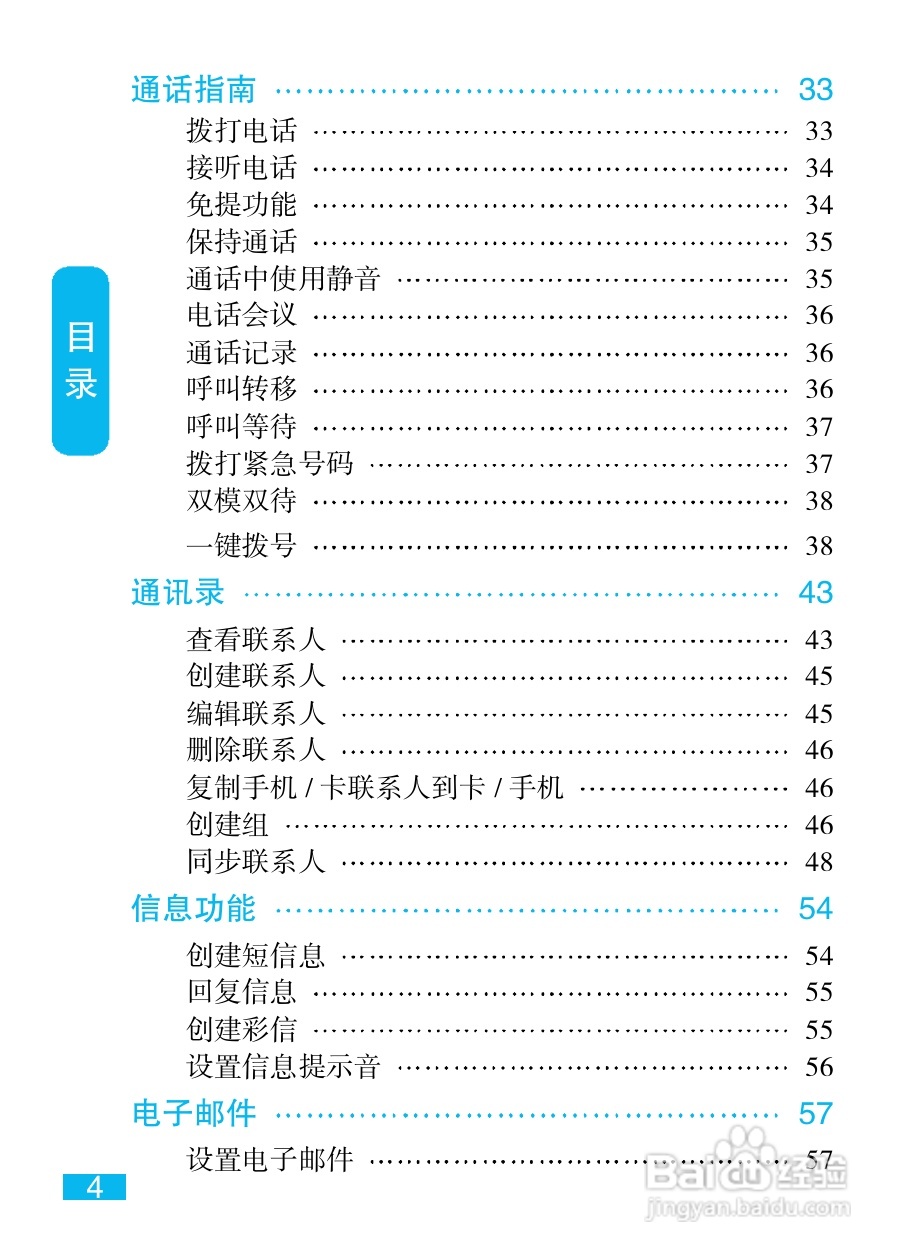 摩托罗拉XT800手机简体中文说明书:[1]