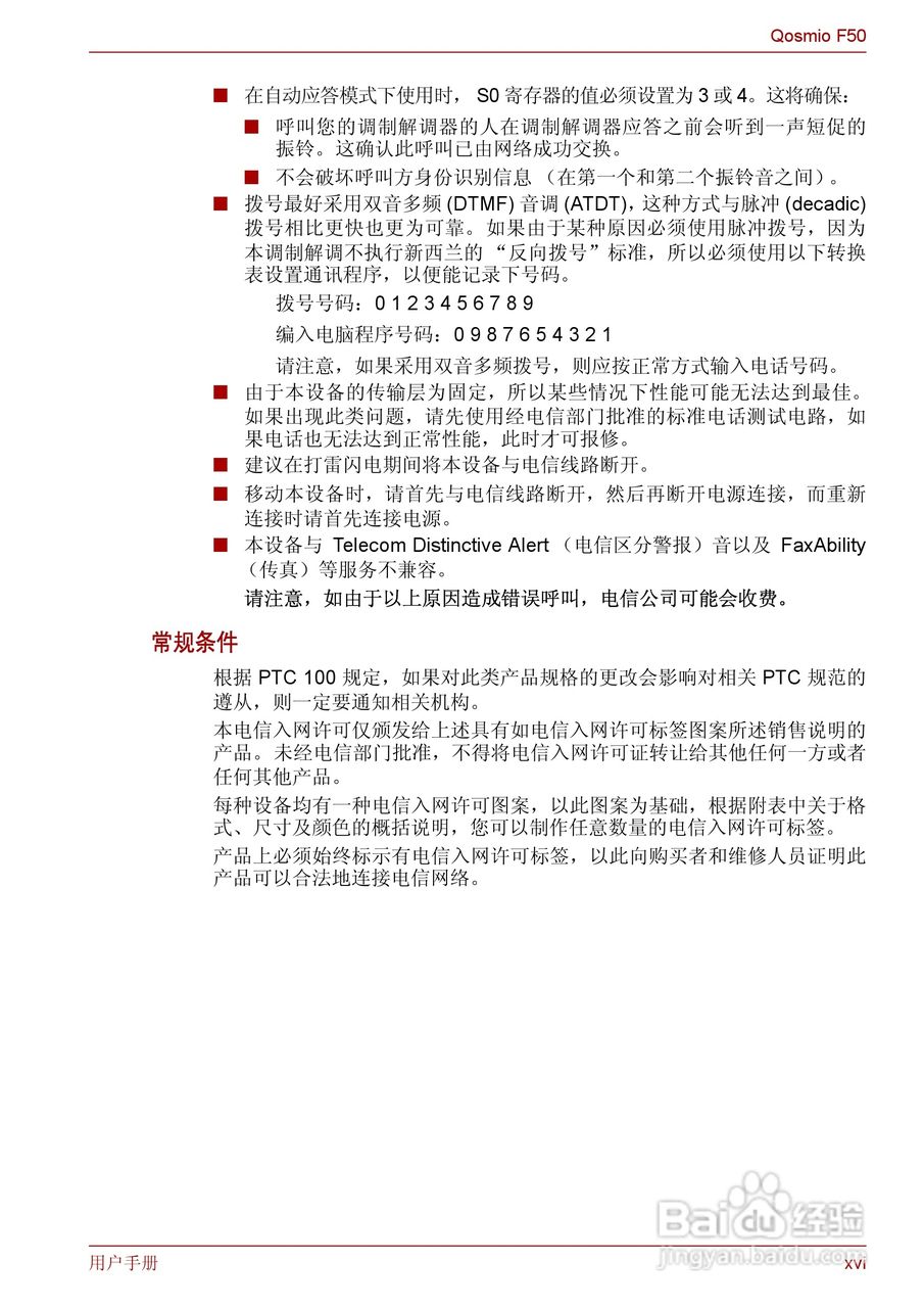 东芝Qosmio F50笔记本电脑使用说明书:[2]