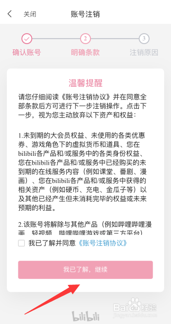 哔哩哔哩怎么注销账号