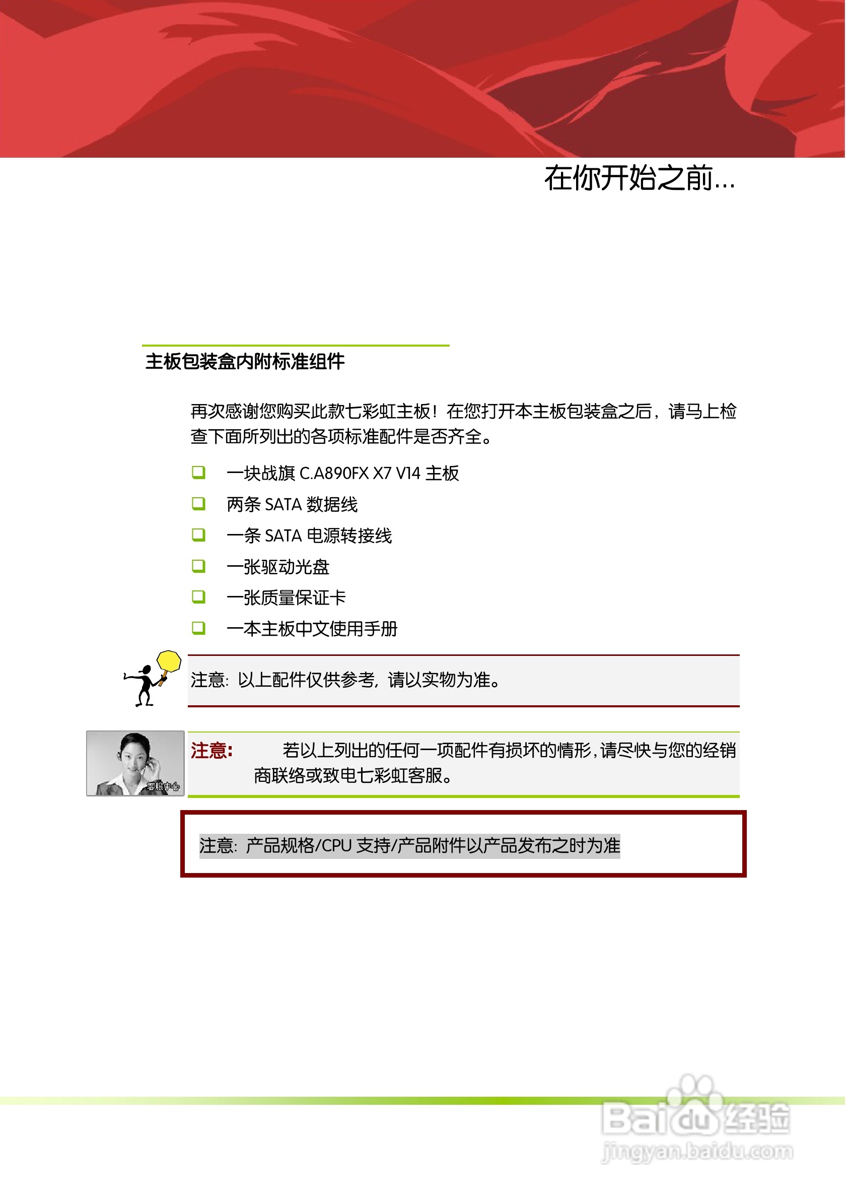 七彩虹战旗C.A890FX X7 V14主板说明书:[1]