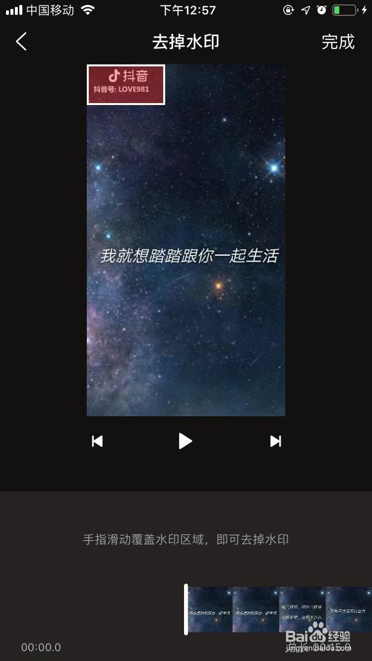 手机里面的视频如何去水印