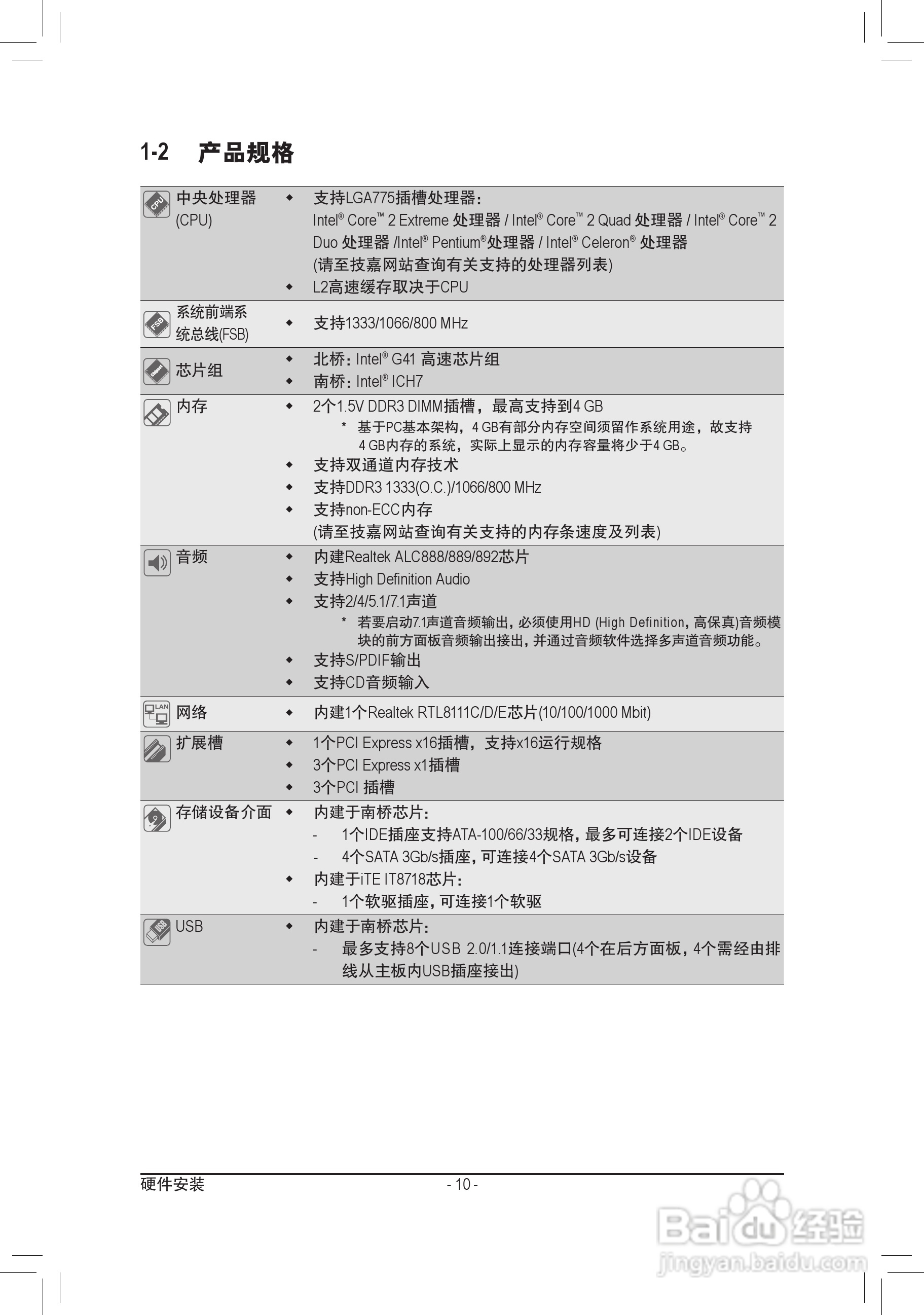技嘉GA-P41T-D3P(rev. 1.3)主板说明书:[1]