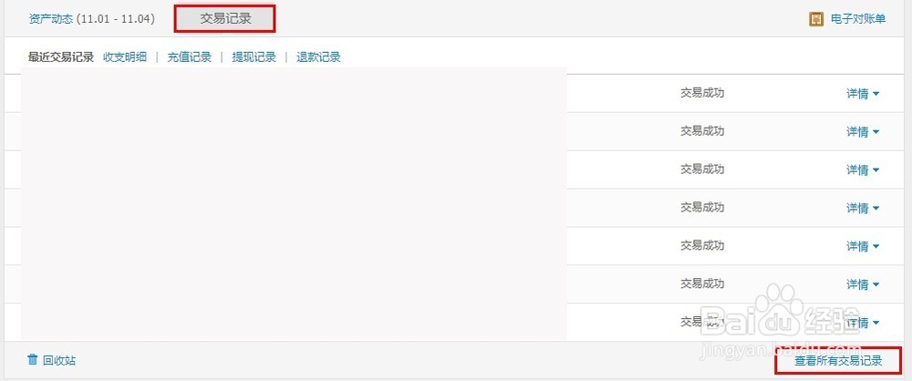 支付宝每月账单明细如何快速统计并做成报表