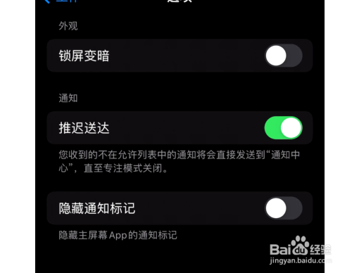 iOS15专注模式使用方法介绍