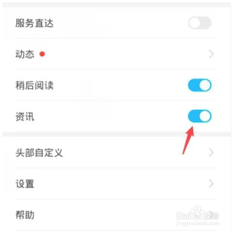 华为热点资讯怎么关闭