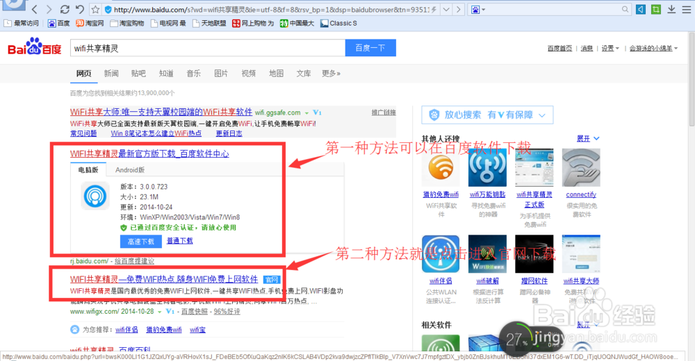 wifi共享精灵设置个性wifi名、对接入设备限速