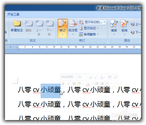 Microsoft Word修订模式怎么添加