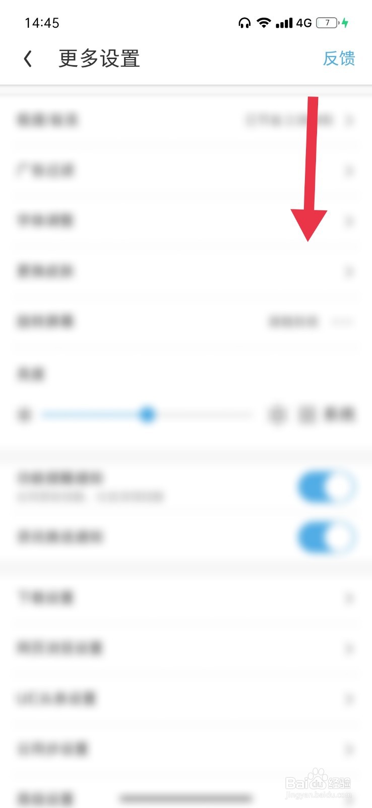 UC浏览器怎么关闭功能提醒通知