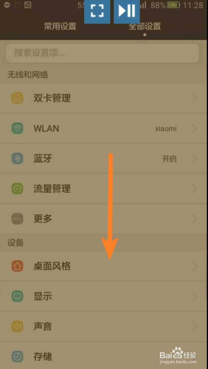 华为手机时间怎么设置24小时