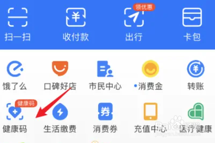 支付宝健康码变黄了怎么办