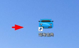 驾考宝典如何学习避让行人非机动和特殊车辆