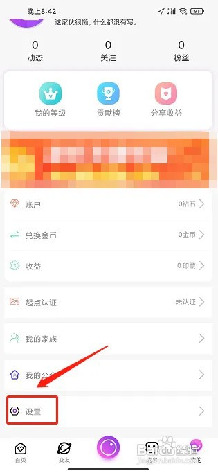 起点直播APP手机号在什么地方绑定