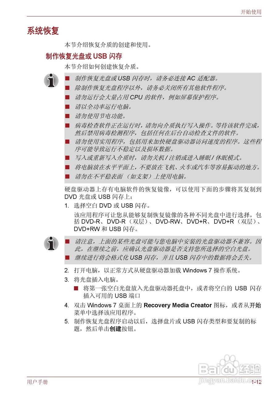 东芝Satellite M600笔记本电脑使用说明书:[4]