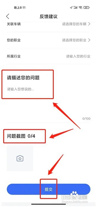 江铃智行APP建议反馈在什么地方提交？