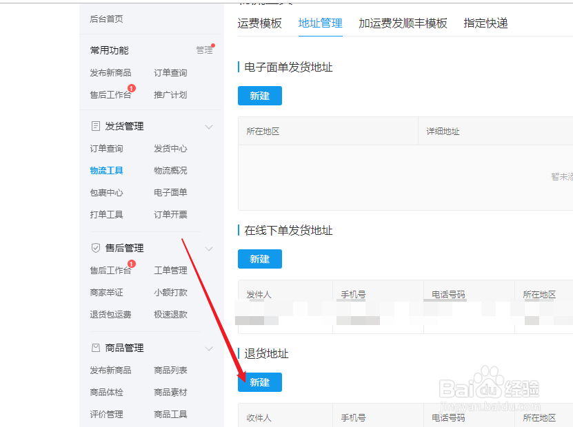 拼多多商家在哪里添加退货地址