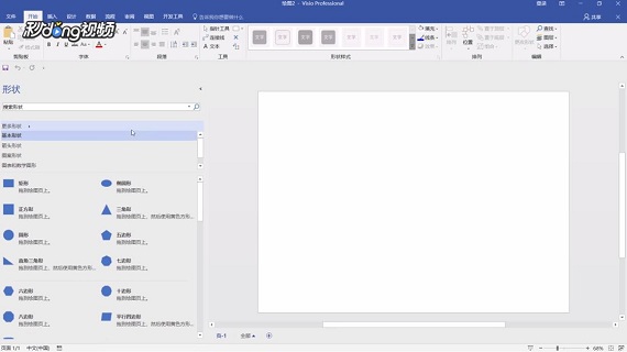如何在Visio中选择其他形状