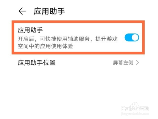 华为mate40如何启用游戏助手