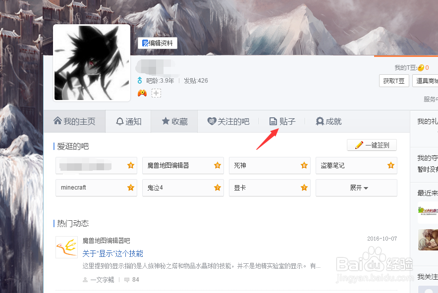 贴吧怎么删除自己发过的帖子或回复