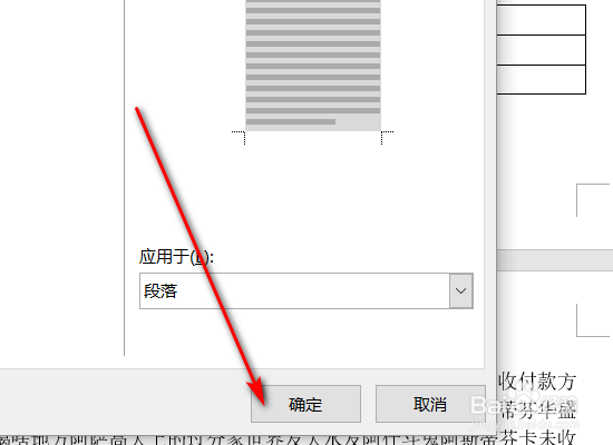 word中设置局部背景的方法
