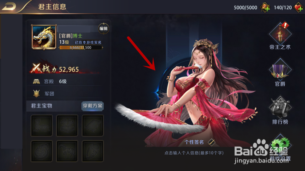 真龙霸业手游如何更改男女形象