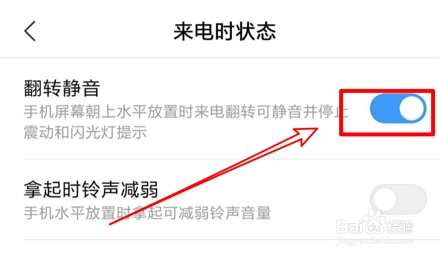小米手机,如何设置手机翻转,自动来电静音