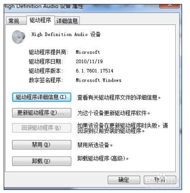 微信聊天笔记本电脑“麦克风”失效的解决办法