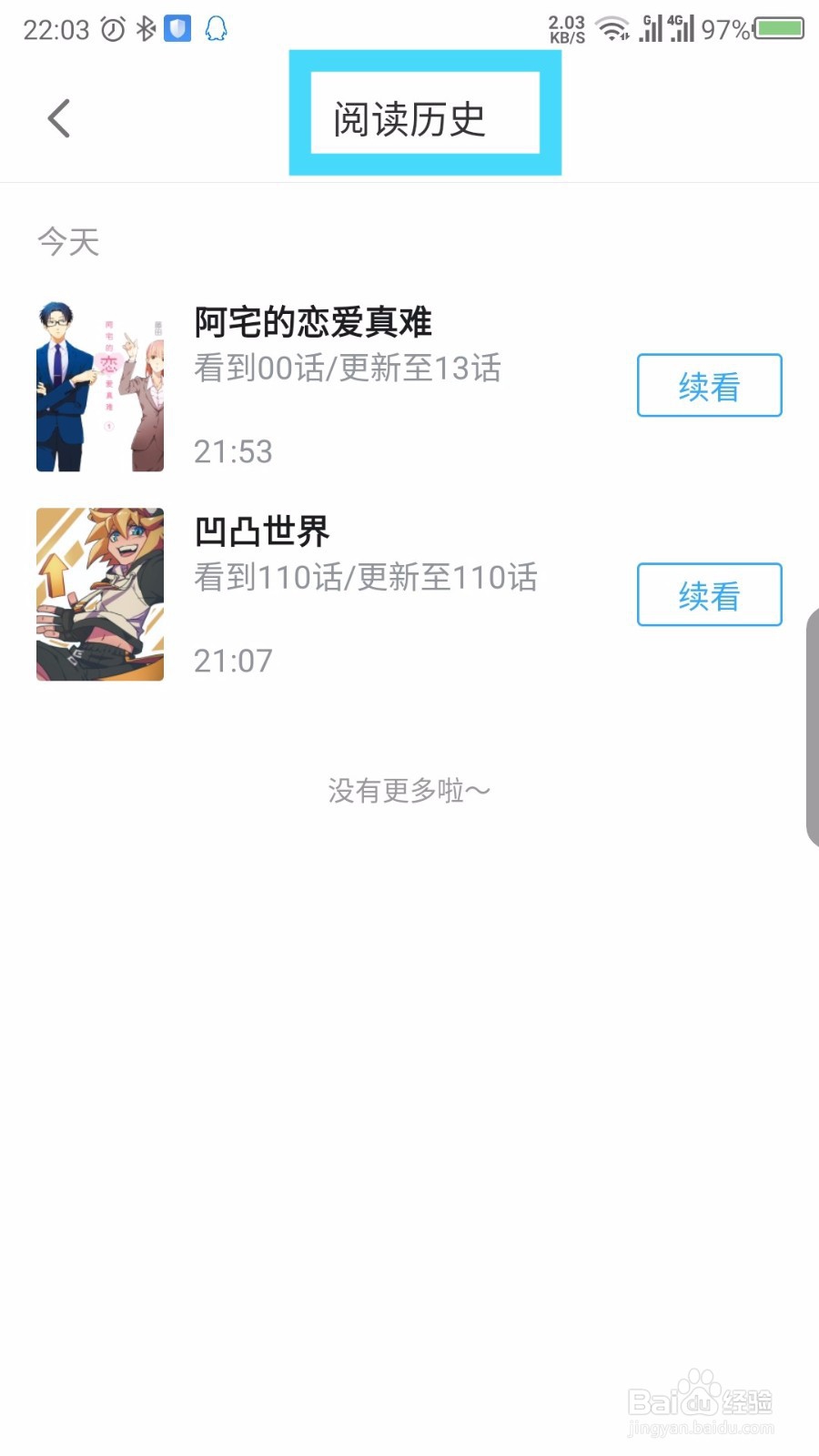 哔哩哔哩漫画APP阅读历史在哪里,怎么删除历史