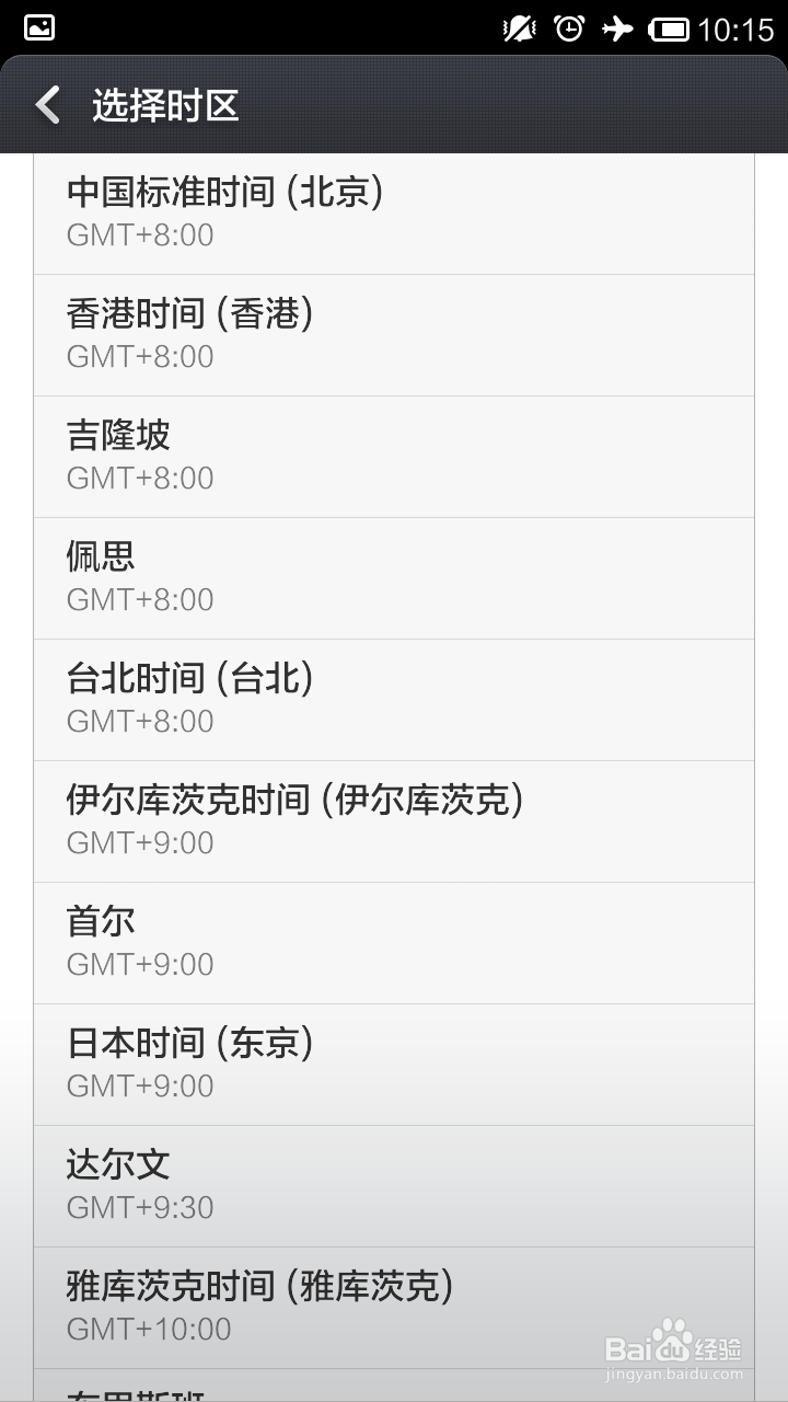 小米手机时间显示不正确,如何自动校正时间