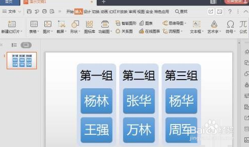 WPS创建分组列表的方法