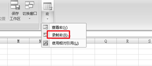 excel2007录制新宏