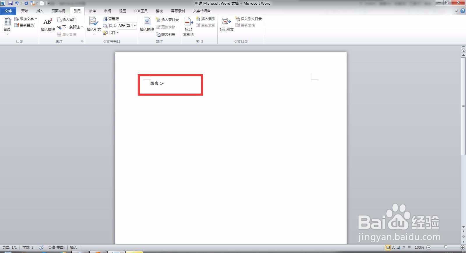 Microsoft Word 文档如何插入题注