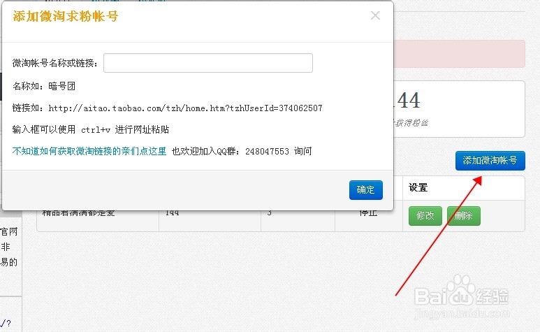 如何使用粉多多增加优站、微博、淘宝店铺收藏