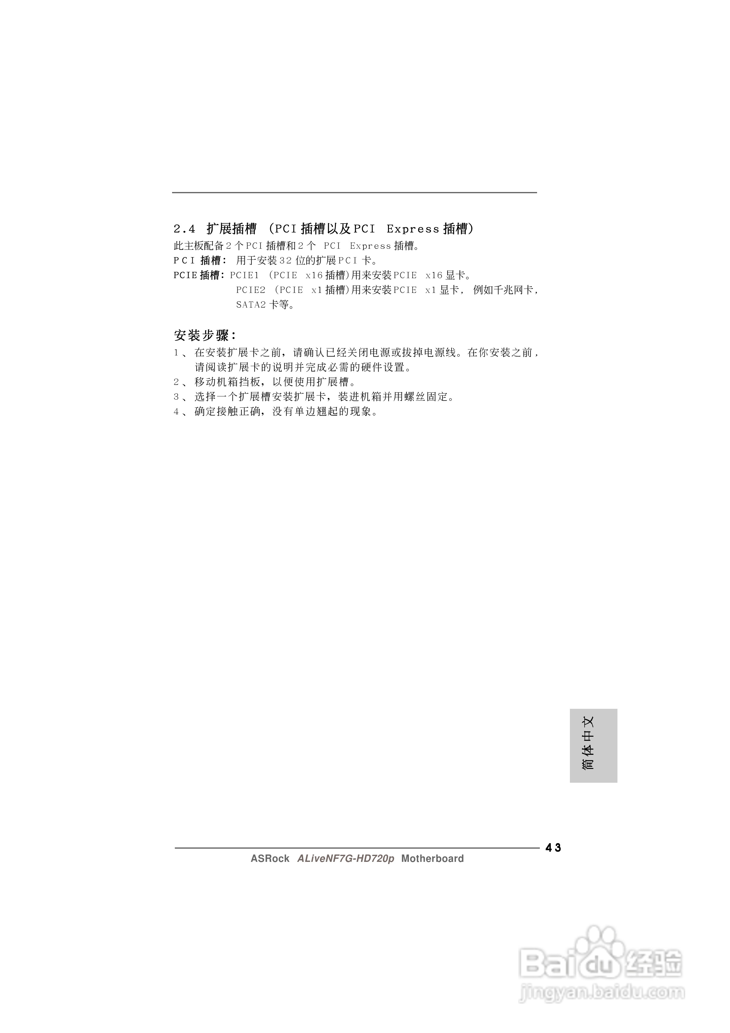 华擎ALiveNF7G-HD720p主板说明书:[5]